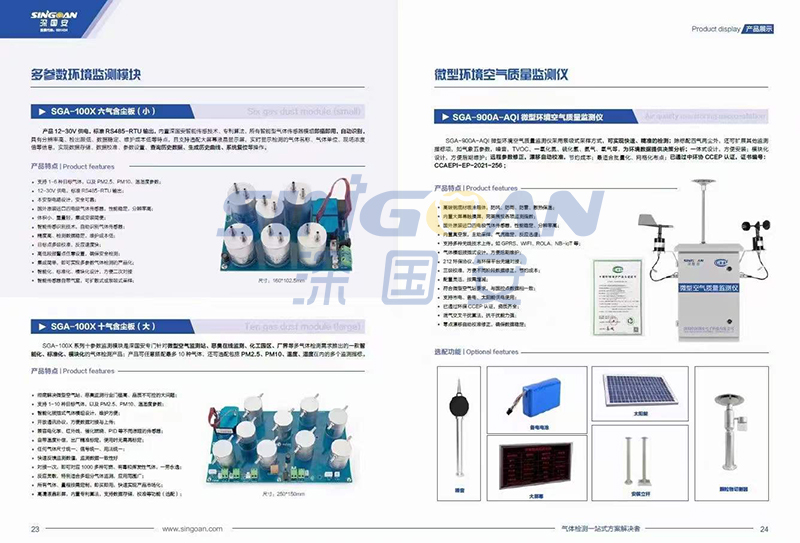 深國(guó)安電子氣體檢測(cè)儀新版畫冊(cè)