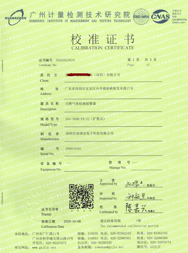 白電油檢測儀校準報告