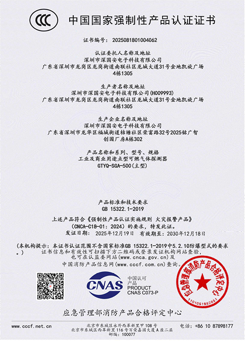 可燃氣體檢測儀國家強制性產品CCC消防證資質